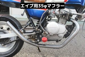 ホンダ エイプ50/100キャブ用　ばきゅーんマフラー 35φ 吸込タイプ 耐熱クリア　SECRETSPEED　エコ包装で送料もeco