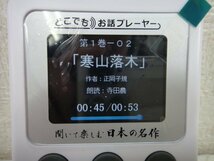 7910●U-CAN やさしく聞ける日本の名作 どこでもお話プレーヤー●_画像2