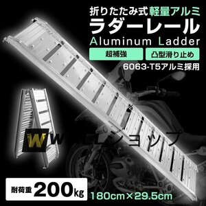 入手困難★アルミ ラダー スロープ レール バイク 車 幅広 折りたたみ はしご 二つ折り 軽量 ブリッジ ツメ式フック 歩み板 バギー 農機具