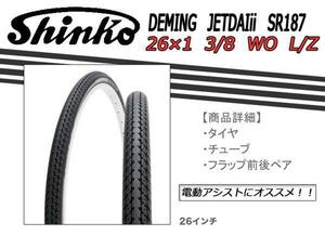 取り寄せ 4～5日以内に発送 自転車 タイヤ DEMING JETDAIii SR187 26×1 3/8 WO L/Z