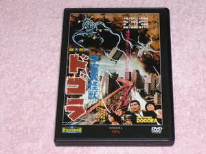  higashi . special effects movie DVD collection 32 cosmos large monster dogola1964 year 