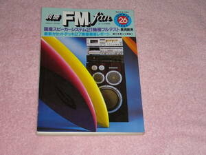 別冊FM fan 26 国産スピーカーシステム21機種フルテスト 1980年