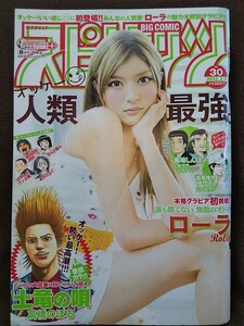 週刊ビッグコミックスピリッツ 2012年No.30 ローラ