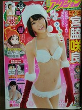 漫画アクション 2015年No.1 宮脇咲良 星名美津紀 ポスターなし_画像1