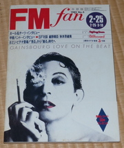 1985 No.5 FMfan ☆ The Firm｜ジミー・ペイジ　甲斐よしひろ｜甲斐バンド　ダリル・ホール&ジョン・オーツ　FM fan / FMファン_画像1