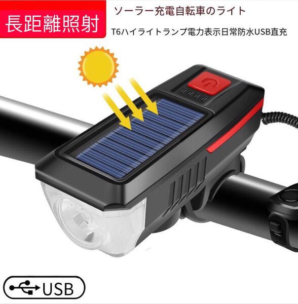 自転車 ライト led 充電式 明るい usb ヘッドライト ソーラー充電 防水 残量表示 サイクリング ハンドル取り付け工具不要