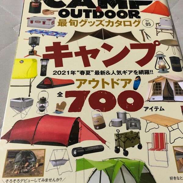 【毎週末倍! 倍! ストア参加】 CAMP & OUTDOOR最旬グッズカタログ Vol.05 【参加日程はお店TOPで】