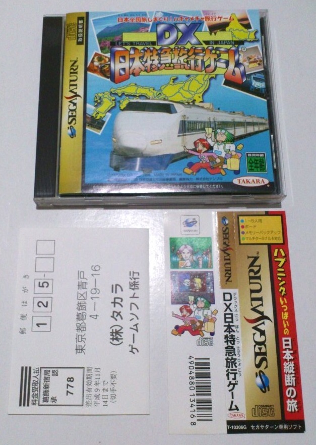 2025年最新】Yahoo!オークション -日本特急旅行ゲームの中古品 2025年最新】Yahoo!オークション -日本特急旅行ゲームの中古品