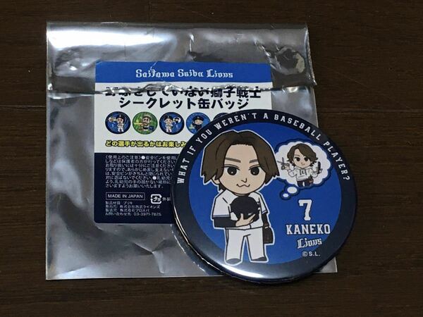 埼玉西武ライオンズ　金子侑司　7 野球をしてない獅子戦士　シークレット　缶バッジ