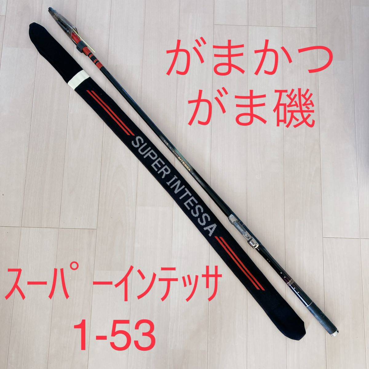 2023年最新】ヤフオク! -がまかつ スーパーインテッサ(スポーツ