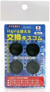  free shipping e Valis various possible to use exchange Kiss rubber 4 piece entering 