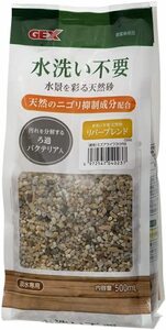 GEX　ジェックス　水洗い不要天然砂(無洗砂) 　リバーブレンド（500ml）　　　　　　送料全国一律　520円（3個まで同梱可能）