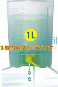 送料無料　アズー (AZOO) 　マルチカップ 　1L　　　　　水温はもちろん水合わせもしっかり出来ます