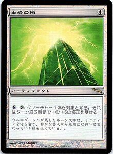 FOIL/王者の塔/Tower of Champions/ミラディン/日本語版/MTG１枚 [FC]