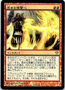 FOIL/高まる復讐心/Increasing Vengeance/闇の隆盛/日本語版/MTG１枚 [FC]