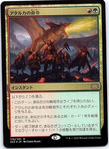 FOIL/アタルカの命令/Atarka's Command/ダブルマスターズ2022/日本語版/MTG１枚 [FC]