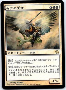 FOIL/セラの天使/Serra Angel/9版/日本語版/MTG１枚 [FC]