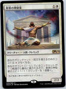 FOIL/星原の神秘家/Starfield Mystic/M20/日本語版/MTG１枚 [FC]