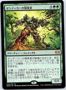 FOIL/ゼンディカーの報復者/Avenger of Zendikar/ダブルマスターズ /日本語版/MTG１枚 [FC]