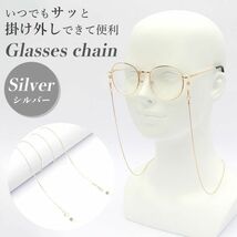 グラスコード 老眼鏡 シルバー 眼鏡チェーン サングラス メガネ ストラップ_画像1
