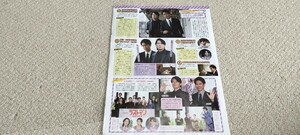 TVstation*2023 year *10 number * large Izumi .* Fukuyama Masaharu * scraps **