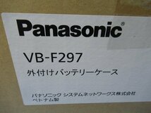 ZR3 5901) VB-F297 パナソニック La Relier ラ・ルリエ バッテリーケース バッテリーボックス 領収書発行可能 同梱可 新品_画像5