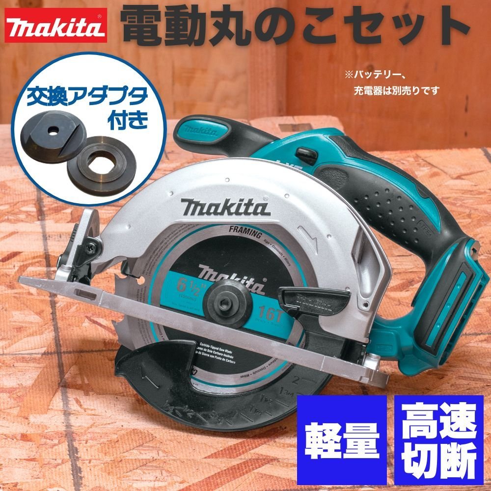 ヤフオク! -マキタ充電式丸ノコの中古品・新品・未使用品一覧 ヤフオク! -マキタ充電式丸ノコの中古品・新品・未使用品一覧