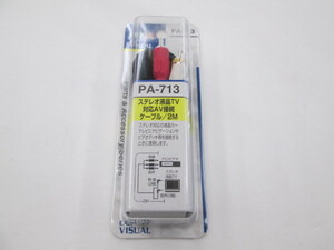 【未使用品】P&A PA-713 ステレオ液晶TV対応AV接続ケーブル 2m 長期在庫