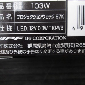 【未使用品】IPF 103W ポジションバルブ T10 6700Kの画像2