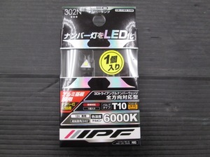 【未使用品】IPF 302N ナンバーランプ T10 6000K 　LEDバルブ