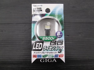 【未使用品】LEDライセンスランプ3 BW148 Bタイプ 6500K/30lm T10 GIGA カーメイト