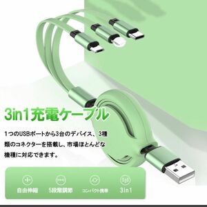 3in1充電ケーブル Lightning MicroUSB iPhone ライトニング ケーブル 巻き取り Android