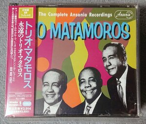 【キューバ音楽】トリオ・マタモロス／永遠のトリオ・マタモロス　