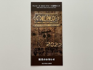 【送料無料・リーフレットのみ※貨幣セットはつきません】ワンピース　2022　プルーフ貨幣セット　販売のお知らせ