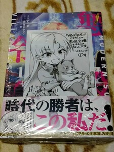 現代社会で乙女ゲームの悪役令嬢をするのはちょっと大変 1 デェタ/二日市とふろう/景 OVERLAP GARDO COMICS 新品 ゲーマーズ特典つき