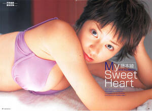 【切り抜き】藤本綾『My Sweet Heart』#水着あり 5ページ 即決!