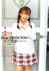 【切り抜き】辻希美『Dear PRINCESS…』#水着あり 4ページ 即決!