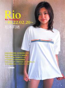 【切り抜き】松本莉緒(松本恵)『Rio ~10.22.02.20~』#水着あり 7ページ 即決!