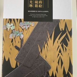 創立150年記念アイテム東京国立博物館 BE@RBRICK尾形光琳 国宝「八橋蒔絵螺鈿硯箱」 100% & 400%