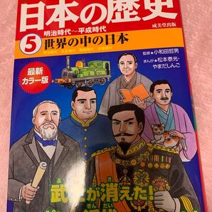 日本の歴史