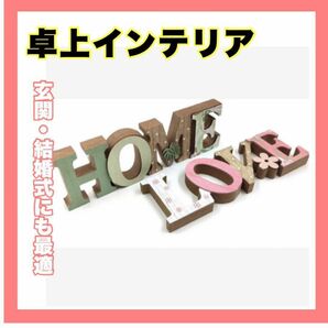 【結婚式やイベントに】木製卓上ファミリー Wood Block インテリア