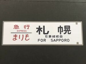  экспресс ... Sapporo камень . линия через копия размер примерно 220.×720.