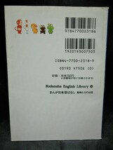 講談社英語文庫【 まんが 日本昔ばなし 動物たちのお話　(ONCE UPON A TIME IN JAPAN ANIMAL LAND) 】中古本_画像4