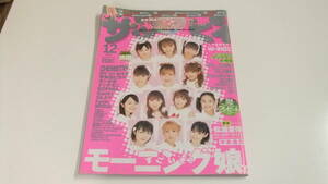 ザッピィ　2001年　12月号　表紙 モーニング娘/CD未開封・ポスター付き即決