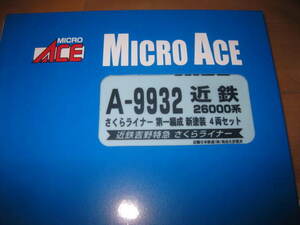 新品未走行品！マイクロエース　近鉄26000系さくらライナー　第一編成　新塗装　4両セット 　