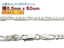 フィガロチェーン シルバーチェーン 6.5mm 50cm シルバー925 ネックレス_画像1