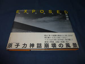 金瀬 胖 直筆サイン入！写真集「EXPOSED―東海村感光録」金瀬 胖 　2007年・初版・帯付　新宿書房