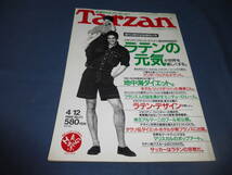 37/「Tarzan/ターザン」1989年4月12日号/ 高岡早紀（セーラー服/広告）ジョルジオアルマーニ/外国人美男美女モデル下着アンダーウェア_画像1