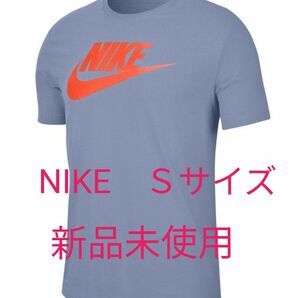 NIKE　半袖ｔシャツ　Ｓサイズ 新品未使用