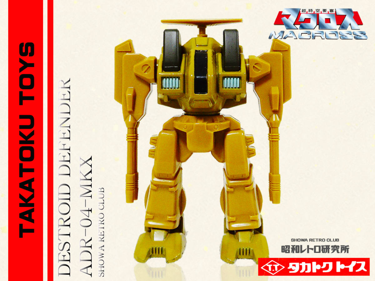 2023年最新】Yahoo!オークション -デストロイド ディフェンダーの中古